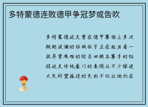 多特蒙德连败德甲争冠梦或告吹