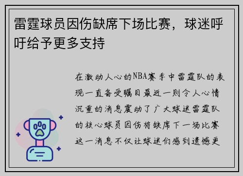 雷霆球员因伤缺席下场比赛，球迷呼吁给予更多支持
