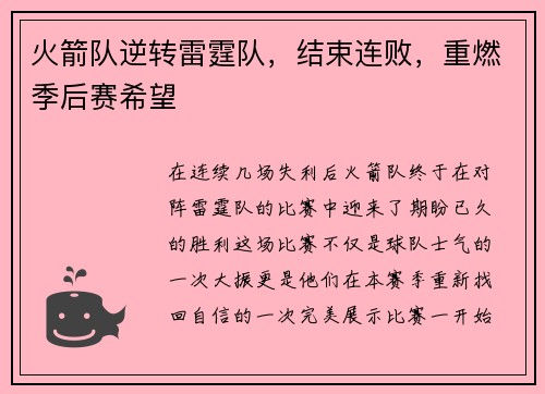 火箭队逆转雷霆队，结束连败，重燃季后赛希望