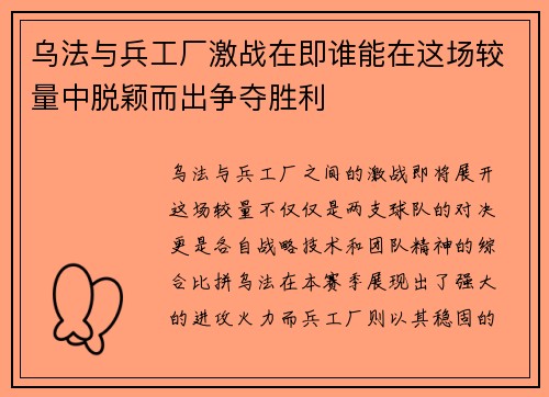 乌法与兵工厂激战在即谁能在这场较量中脱颖而出争夺胜利